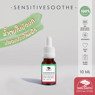 TESTER - SKIN EARTH SENSITIVESOOTH CENTELLA X RED GINSENG 10ML [สกิน เอิร์ธ เซนซิทีฟซูท]