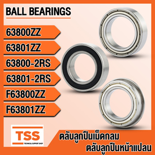 63800ZZ 63801ZZ 63800-2RS 63801-2RS F63800ZZ F63801ZZ ตลับลูกปืนเม็ดกลม ตลับลูกปืนหน้าแปลน BALL BEARING