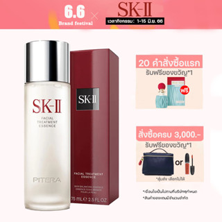 น้ำตบ SK2/SK-II Facial Treatment Essence(เอสเซนส์) 230ml เอสเคทู โทนเนอร์เช็ดหน้า บำรุงผิวหน้า กระชับรูขุมขน