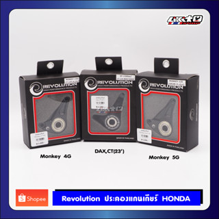 Revolution ตัวประคองแกนเกียร์ HONDA Monkey 4&amp;5เกียร์,DAX,CT125 สีดำ