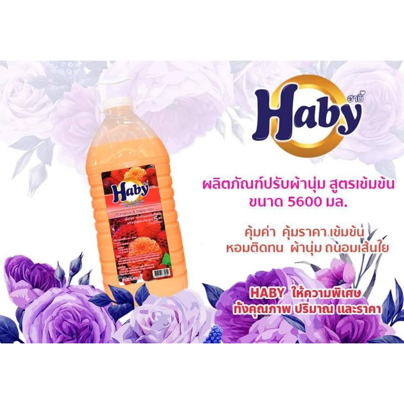 Haby ปรับผ้านุ่มสีส้ม ขนาด 5.6 ลิตร ถังใหญ่ ใช้ได้นาน