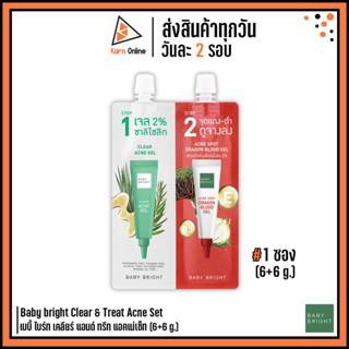 (ซอง) Baby bright Clear &amp; Treat Acne Set เบบี้ ไบร์ท เคลียร์ แอนด์ ทรีท แอคเน่เซ็ท (6+6 g.) เซ็ทปัญหาเรื่องสิวและรอยสิว