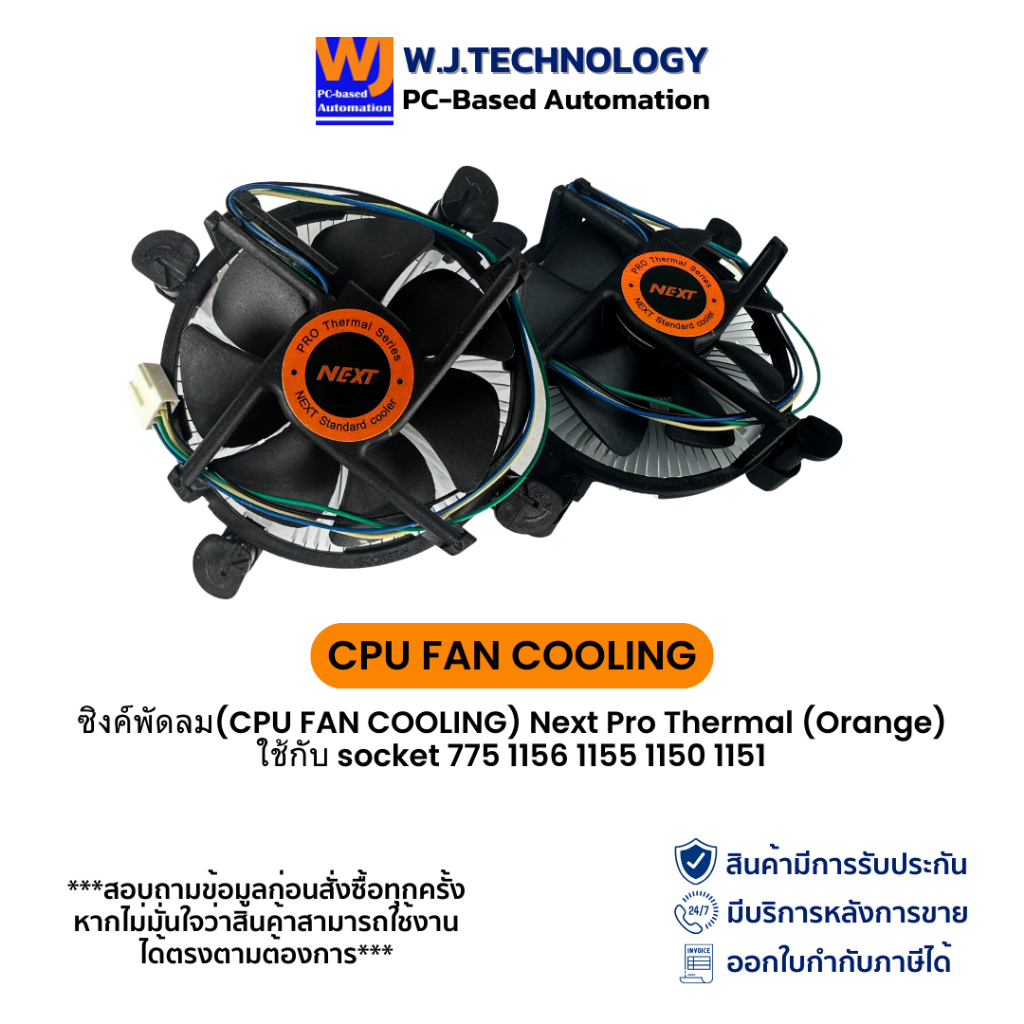 ซิงค์พัดลม (CPU FAN COOLING) ซิงค์ลม Next Pro Thermal (Orange) socket 1156 1155 (มือสอง สภาพดีเหมือน