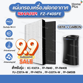 แผ่นกรองเครื่องฟอกอากาศ Sharp HEPA + Carbon FZ-Y30SFTA, FZ-F40SFE รุ่น FP-FM40, FM40B, FU-Z35TA, FP-F40TA, FP-G50TA