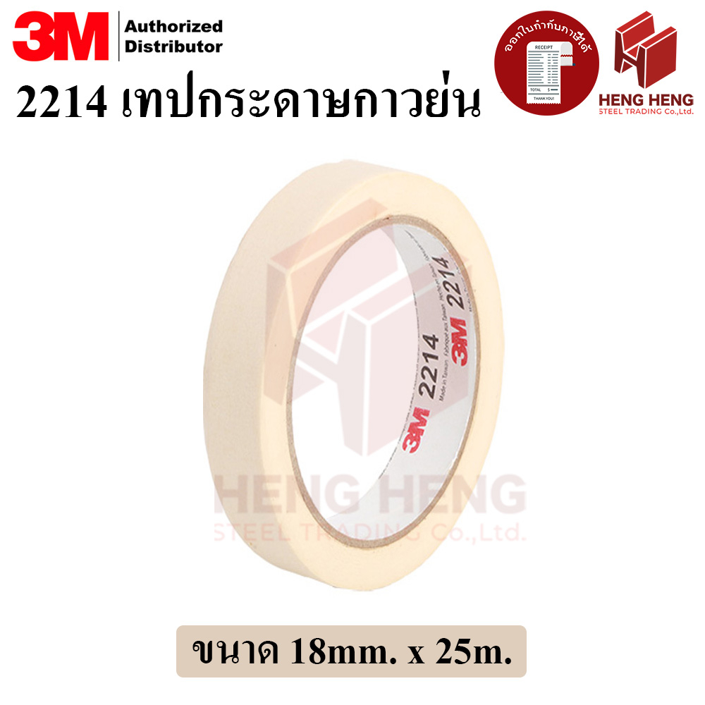 3M 2214 เทปกระดาษกาวย่น ขนาด 18mm.x25m.
