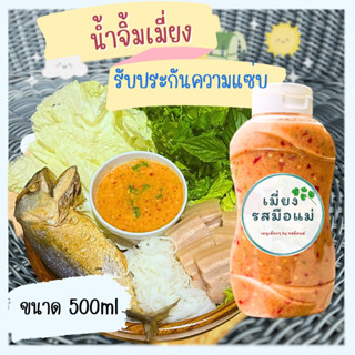 น้ำจิ้มเมี่ยง สูตรเข้มข้น แซ่บ รสจัดจ้านถูกใจ ขนาด 500ml