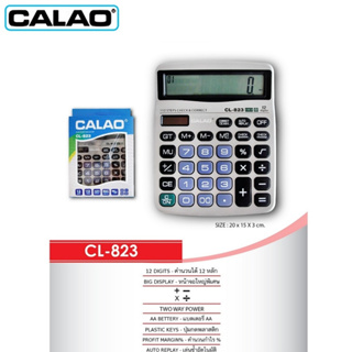 CALAO เครื่องคิดเลข 12 หลัก รุ่น CL-823 ใหญ่ 19.5x16.7 cm หน้าจอขนาดใหญ่ อ่านง่าย ชัดเจน