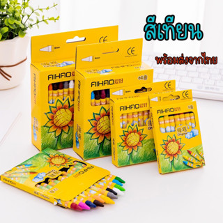 สีเทียน  สีเทียนระบายสี สีวาดรูป  8 12 24 สี พร้อมส่งจากไทย