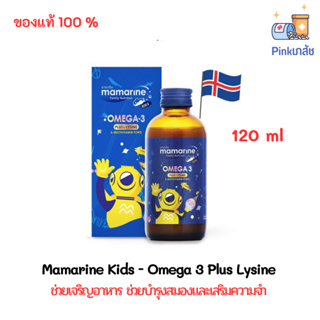 Mamarine Kids - Omega 3 Plus Lysine &amp; Multivitamin Forte 120ml.