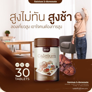 ไลฟ์20.00ลด100บาท💖HI D CALCIUM PLUS 🥛🍫 ไฮดี เคี้ยวสูง แคลเซียมเพิ่มความสูงรสโกโก้ 1 กระปุก 30 เม็ด