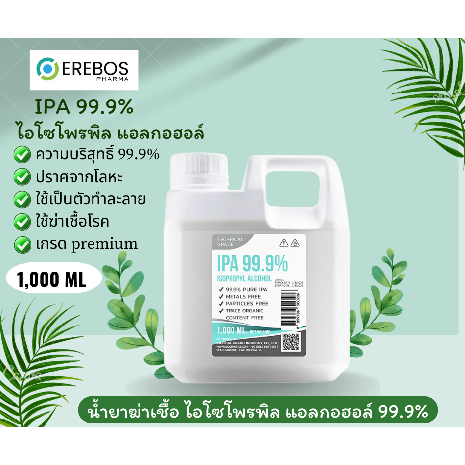ไอโซโพรพิลแอลกอฮอล์ 1000ml : IPA 99% (Isopropyl alcohol) เกรดพรีเมี่ยม