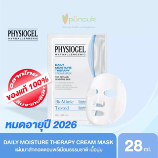 PHYSIOGEL DAILY MOISTURE THERAPY CREAM MASK  หมดอายุ 2026 ฟิสิโอเจล เดลี่ มอยซเจอร์ เทอราพี ครีม มาสค์ 1 แผ่น