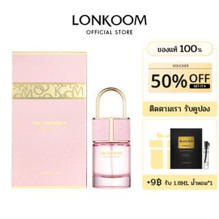 Lonkoom น้ำหอมยูนิเซ็กซ์ 50ml LOCK Perfume (EDP) แนวกลิ่น Floral Fruity น้ำหอมติดทนนาน น้ำหอม เหมาะสำหรับซื้อเป็นของขวัญ