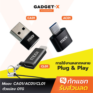 [38บ. โค้ด 15DD915] Moov Adapter AC01/CA01/CL01 OTG Type C / USB / L Cable อแดปเตอร์ ตัวแปลง หัวแปลง อะแดปเตอร์