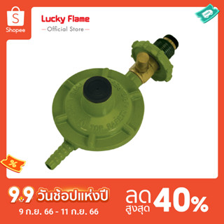 [จัดส่งฟรี] Lucky Flame เครื่องปรับความดันแก๊สชนิดแรงดันต่ำ L-325S