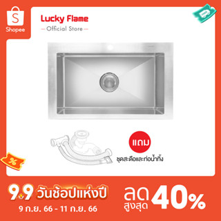 (จัดส่งฟรี) Lucky Flame ซิงค์สเตนเลส หลุม 1 EUS-0851 หนา 1.5 มม