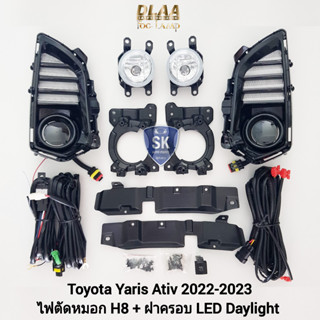 ไฟตัดหมอกยาริสเอทีฟ  โคมธรรมดา ฝาครอบ LED DAYLIGHT TOYOTA​ YARIS​ ATIV​ 2022​ 2023 มีไฟเลี้ยวในตัว รับประกัน 1 เดือน