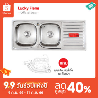 [จัดส่งฟรี] LUCKY FLAME อ่างล้างจาน 2 หลุม รุ่น BIS-1256