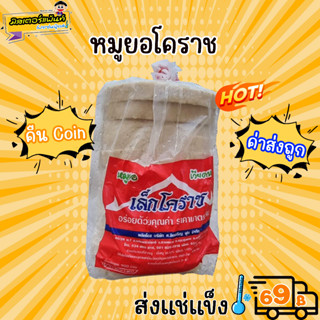 หมูยอเวียดนาม สูตรโคราช 🔥 ส่งแช่แข็งราคาเหมา 109.- บาท ✔ คละสินค้าได้ทั้งร้าน ไม่ต้องซื้อกล่องโฟม🔥