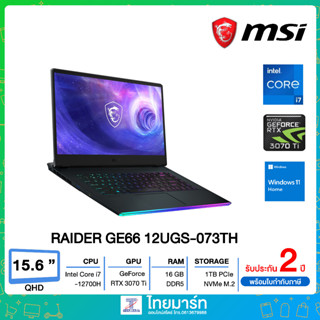 MSI Notebook (โน้ตบุ๊ค) RAIDER GE66 12UGS-073TH /Core i7-12700H/Ram16GB/SSD1TB/GeForce RTX 3070Ti 8GB/15.6"FHD IPS360Hz/