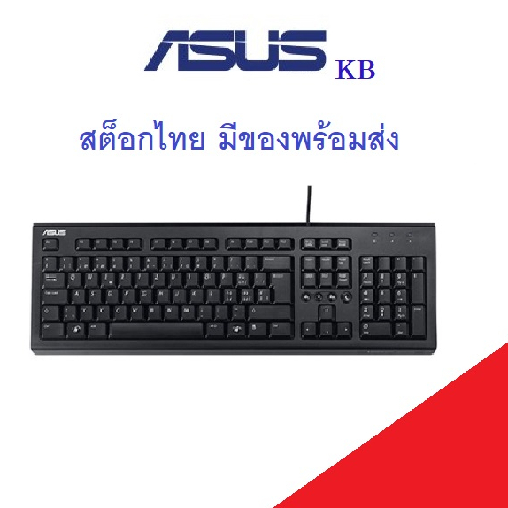 Asus USB Keyboard U2000 NO Mouse เอซุส คีย์บอร์ด แป้นพิมพ์ KB ไทย - อังกฤษ ไม่รวมเมาส์ มีของ KB พร้อ