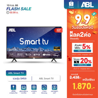 [โค้ดABLO1500ลด5%] ABL Smart TV รุ่น SMS9 รวมสมาร์ททีวีขายดีขนาด 32,40,43 นิ้ว   ทีวี Led TV HD/Youtube/Google