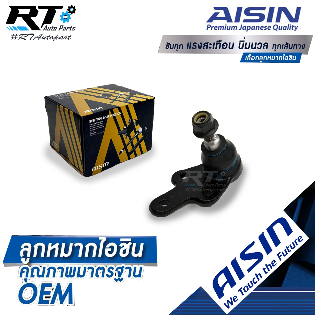 Aisin ลูกหมากปีกนกล่าง Ford Focus ปี05-08 5ประตู / ลูกหมากปีกนก Focus ฟอร์ด โฟกัส / 1470387 / JBJFD-