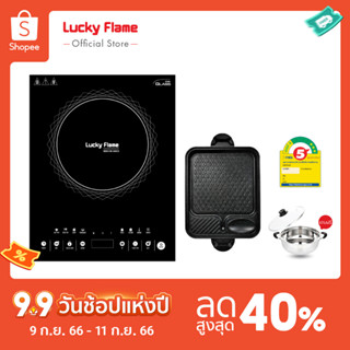 [จัดส่งฟรี] Lucky Flame  Set.สุดคุ้ม TS-T202P+ST-5003 เตาแม่เหล็กไฟฟ้าพร้อมกระทะย่าง รับประกัน 2 ปี