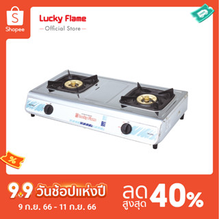 [จัดส่งฟรี] Lucky Flam เตาเเก๊สตั้งโต๊ะ 2 หัว HQ-222S  โครงสร้างสเตนเลสทั้งตัว หัวทองเหลือง