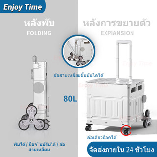 [ส่งจากไทย] สามารถล็อคได้ รถเข็นของพับได้ 80L ล้อสามเหลี่ยม เสถียรภาพที่ดี รถเข็นพับได้ รถเข็นของ รถเข็นขายของ