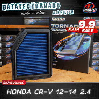 (ของแท้ 100%) กรองอากาศผ้า Datatec Tornado Honda CRV 2.4 ปี 12-14, CRV 2.4 ปี 15-16, CRV 2.4 ปี 17-18, CRV TURBO