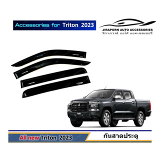 กันสาดประตู MITSUBISHI TRITON 2023 สินค้างานไทย