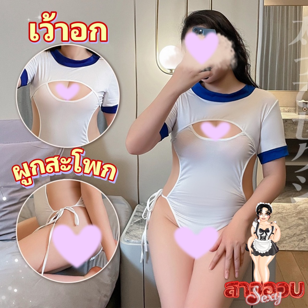 ชุดนอนไม่ได้นอนสาวอวบ ชุดนอนคนอ้วน ☄️มีถุงแพคใส่ ชุดนักเรียน บอดี้สูท M-571