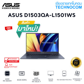 Notebook (โน้ตบุ๊ก) ASUS D1503QA-L1501WS AMD R5-5600H/8GB/SSD512GB/AMD GRAPHICS/15.6"/WIN11+OFFICE