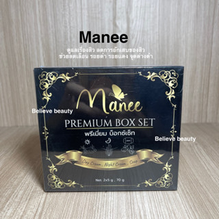 ครีมมณี เซ็ต 3 ชิ้น(กล่องดำ) Manee Premium Box