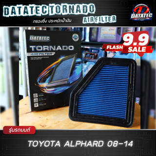 (ของแท้ 100%) กรองซิ่ง กรองอากาศผ้า Datatec Tornado Toyota Alphard 2015+ ลดควันดำ ประหยัดน้ำมัน รอบมาไว