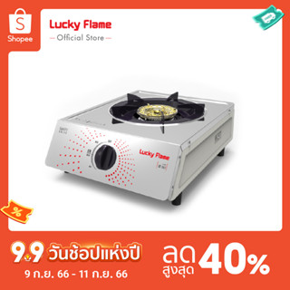 [จัดส่งฟรี] Lucky Flame เตาแก๊ส 1 หัว AT-141 หัวเตาสเตนเลส รับประกันวาล์ว เปิด-ปิด 5 ปี