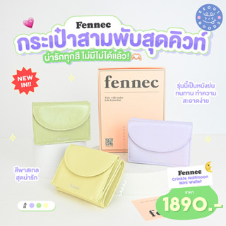 (พร้อมส่ง) กระเป๋าสตางค์ FENNEC - CRINKLE HALFMOON MINI WALLET