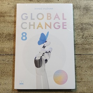 หนังสือ Global Change 8