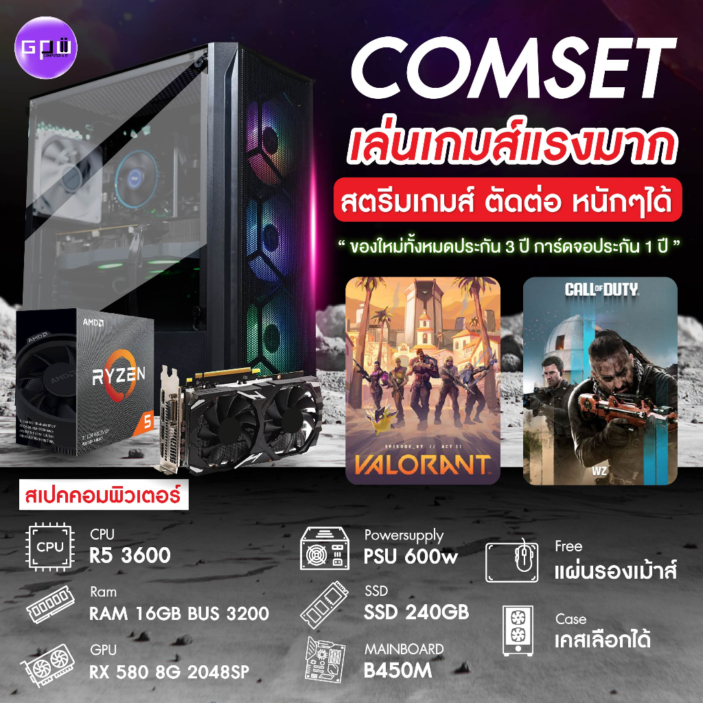 COMSET / r5 3600 /Ram 16 gb bus 3200 / rx 580 8GB 2048sp / PSU 600w / SSD 240g / B450M