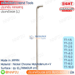 ประแจหัวบอล ยาว สีขาว คอสั้น EIGHT ระบบมิล รุ่น TT1.5 - TT10