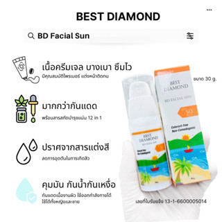 BD Facial Sun (บีดีกันแดดหน้า) SPF50 PA+++ เนื้อครีมเจล พร้อมบำรุง 12in1 ไม่มีสารแต่งสี คุมมันกันน้ำ กันเหงื่อ