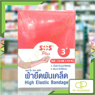 Sos Plus ผ้ายืดพันเคล็ด 3นิ้ว High Elastic Bandage กล่อง12ม้วน