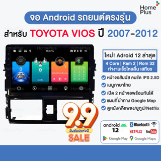 จอแอนดรอย TOYOTA VIOS ปี 2007 - 2012 พร้อมหน้ากาก ปลั๊กตรงรุ่น 2din วิทยุ วีออส จอตรงรุ่น จอandriod จอแอนดรอยด์ติดรถยนต์