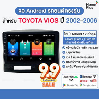 จอแอนดรอย TOYOTA VIOS ปี 2002 - 2006 พร้อมหน้ากาก ปลั๊กตรงรุ่น 2din วิทยุ วีออส จอตรงรุ่น จอandriod จอแอนดรอยด์ติดรถยนต์