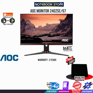 [รับเพิ่ม! แผ่นรองเม้าส์]AOC MONITOR 24G2SE/67/ประกัน 3 Y