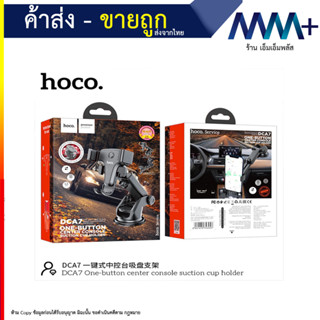 Hoco DCA7 Console Car Holder ที่จับมือถือติดกระจกและติดคอนโซลในรถ (060966T)