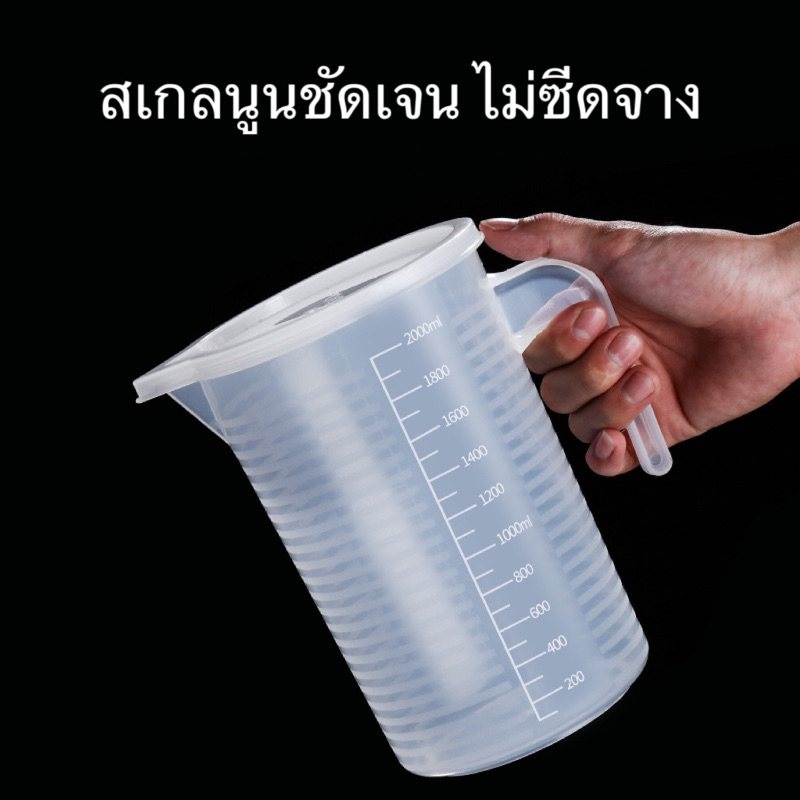 เหยือกตวงพลาสติกPPพร้อมฝาปิด 1000-5000ml ทนความร้อน-เย็น100องศา