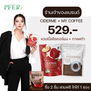 (ร้านเจ้าของแบรนด์+ส่งฟรี) เซตคู่คุมหิวแอปเปิ้ลไซเดอร์+กาแฟดำ my coffee แถมโกโก้คุมหิวฟรี