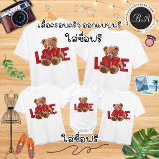 เสื้อสกรีนชื่อ แม่ลูก พ่อแม่ลูก ครอบครัว ออกแบบฟรี